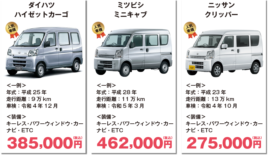 川崎 軽バン リース レンタカー 販売 中古車 安い 軽貨物